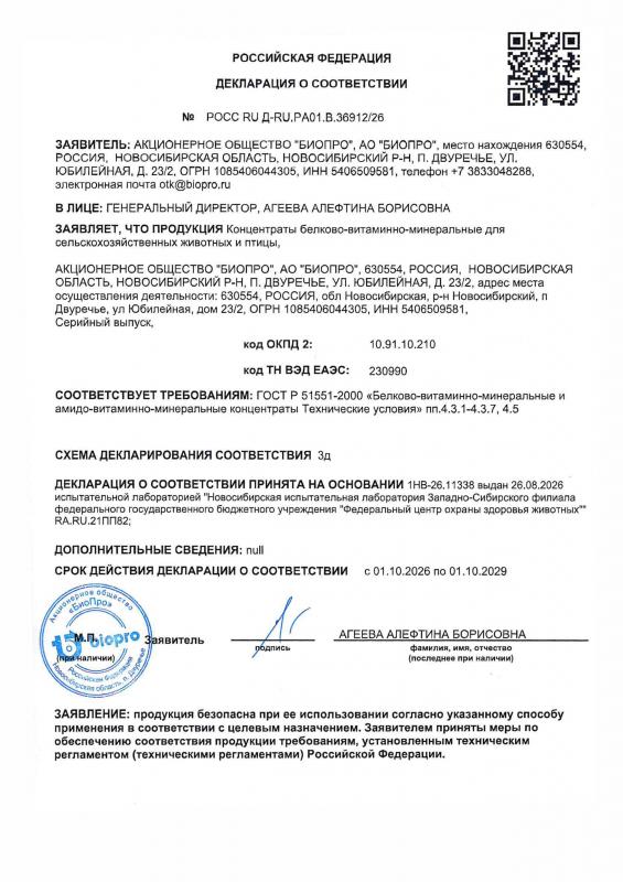Декларация о соответствии БВМК 01.10.2029