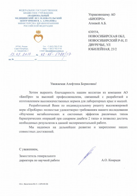 Дельта Фидс - корм для лабораторных крыс и мышей ЛБК 120 С-19