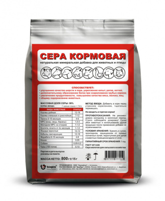 Сера кормовая 15шт*0,8кг